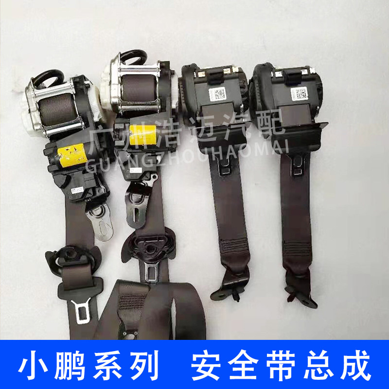 小鹏G3 P5安全带配件新能源小鹏g3iP7前后排安全带总成紧缩预警器