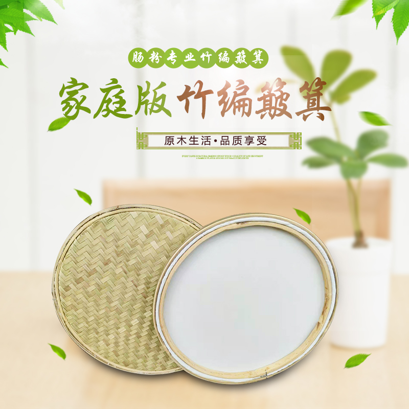 28c外径肠粉凉皮亲子竹编簸箕