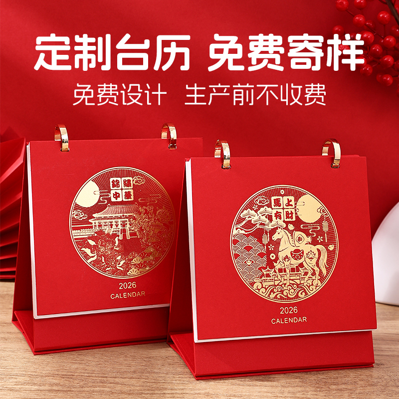 2026年新款创意台历企业定制周历