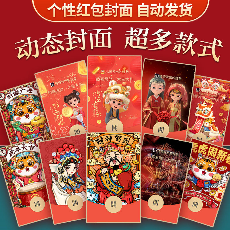 2022新年微信红包封面序列号动态VX虎年皮肤国潮暴富烟花音乐WX|ruв категории персональные настройки/разработка услуг/DIY, разработка услуг, графический дизайн, графический дизайн рекламы - от Buy2taobao.com для оказания профессиональной услуги покупки агента Taobao