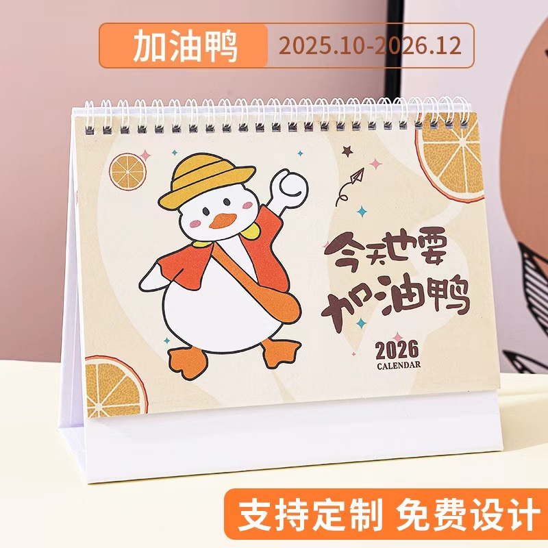2026年台历桌面摆件日历定制蛇年