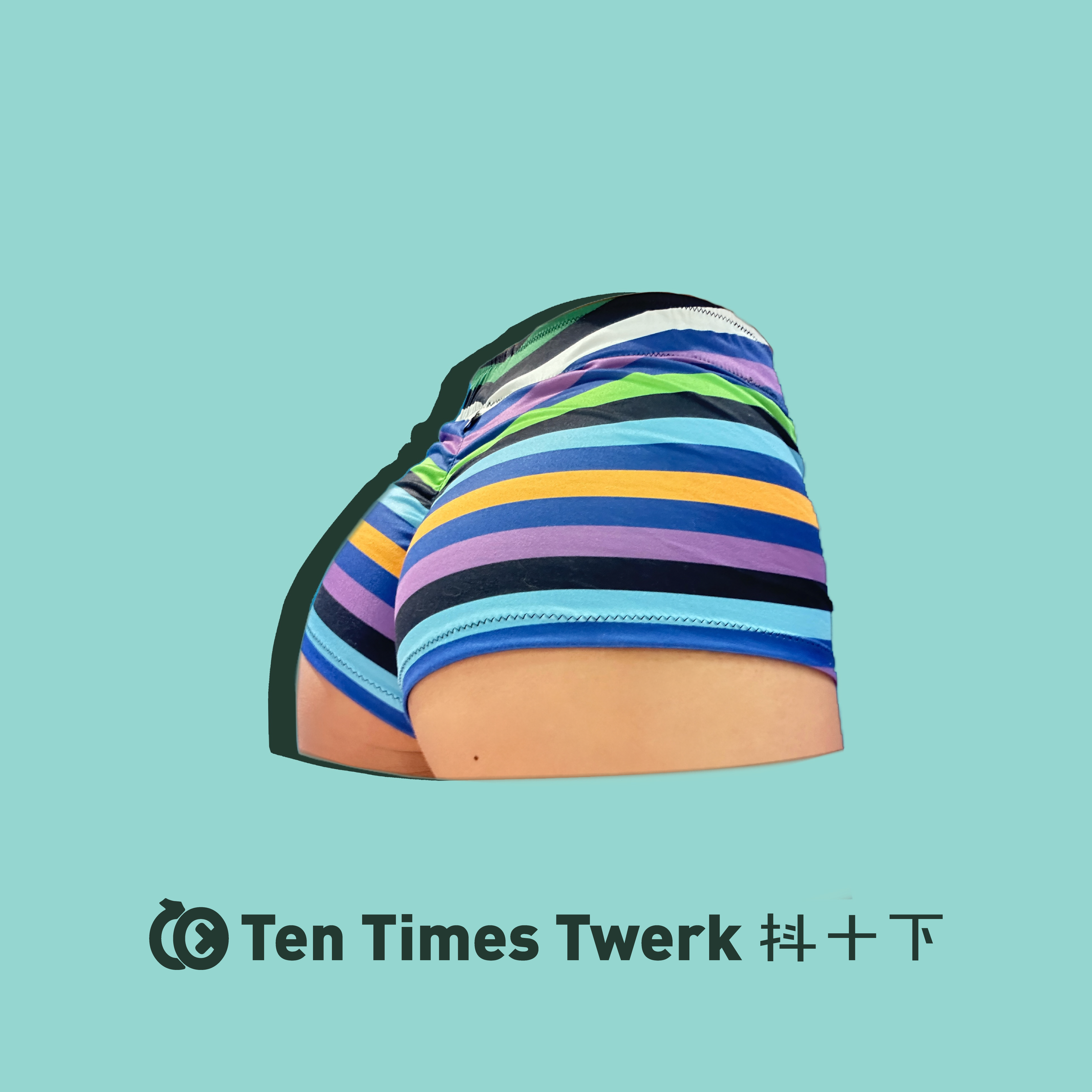 【抖十下】艺术家条纹003 | Twerk电臀短裤 钢管舞Heels舞蹈瑜伽