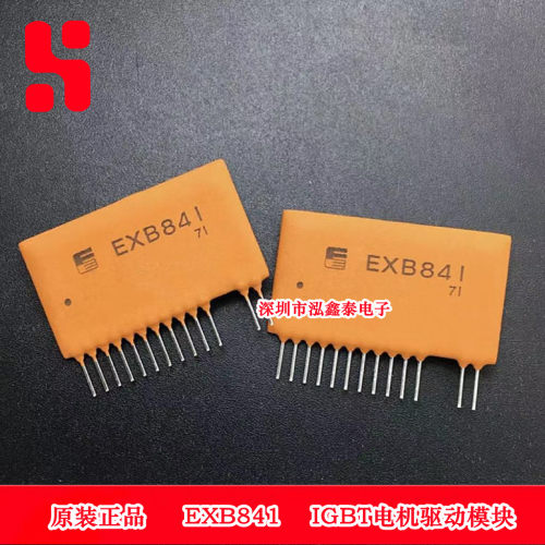 EXB841 ZIP13 IGBT电机驱动模块 电源模块 原装正品