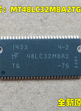 原装正品 MT48LC32M8A2TG-75 TSOP54 内存芯片