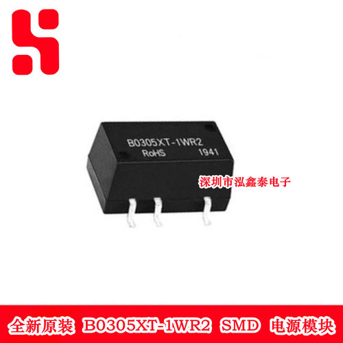 B0305XT-1WR2 SMD 电源模块 全新原装