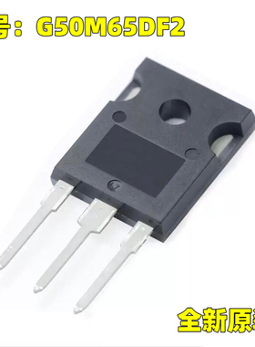 原装正品 G50M65DF2 TO247 MOS场效应管