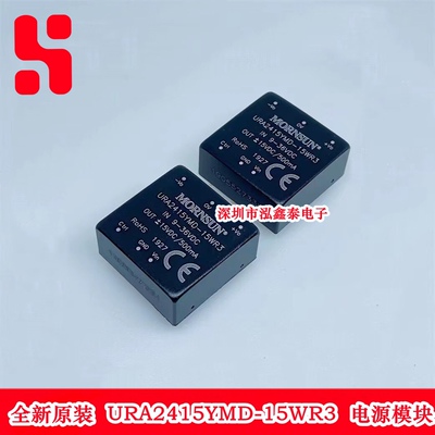 URA2415YMD-15WR3 电源模块 全新原装