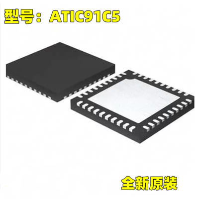 原装正品 ATIC91C5 UN91 QFN44 汽车电脑板易损驱动芯片