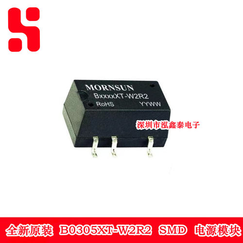 B0305XT-W2R2 SMD 电源模块 全新原装