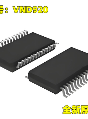 原装正品 VND920 SOP28 汽车电脑板芯片 电源驱动IC