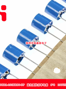 TSL0808RA-101KR80-PF 蓝色直插圆柱功率电感 8*8 100UH 0.8A