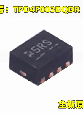 原装正品 TPD4F003DQDR TPD4F003 丝印5RS 封装WSON-8  EMI滤波器