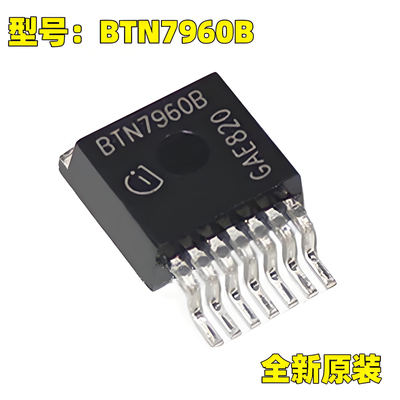 原装正品 BTN7960B 汽油泵电脑油泵模块不工作易损通病驱动三极管