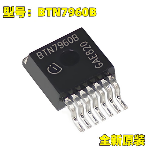 原装正品 BTN7960B 汽油泵电脑油泵模块不工作易损通病驱动三极管
