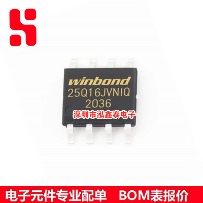 W25Q16JVSNIQ 1600万位串行闪存 SOP-8 25Q16JVNIQ 原装