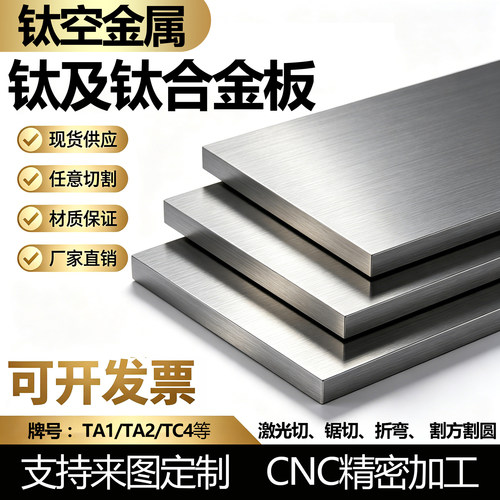 钛板宝钛钛合金板材TC4加工定制