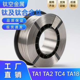 钛丝TA2高纯钛丝加工定制钛合金丝TC4钛盘丝加工0.1mm-6mm钛焊丝
