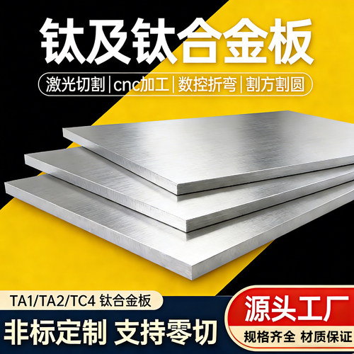 钛板加工定制TC4钛合金板纯钛板