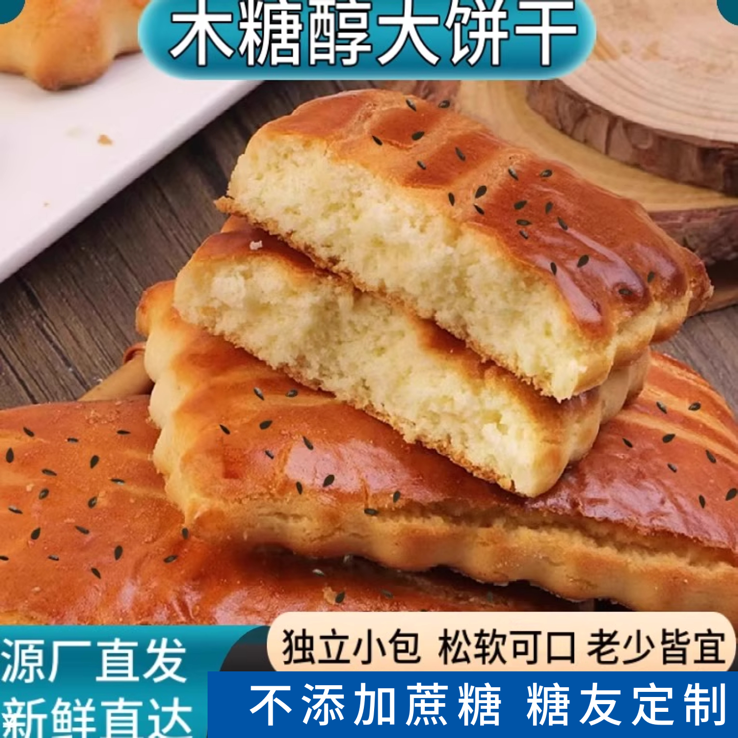木糖醇大饼干东北特产老式软方饼小包装传统糕点点心零食休闲食品