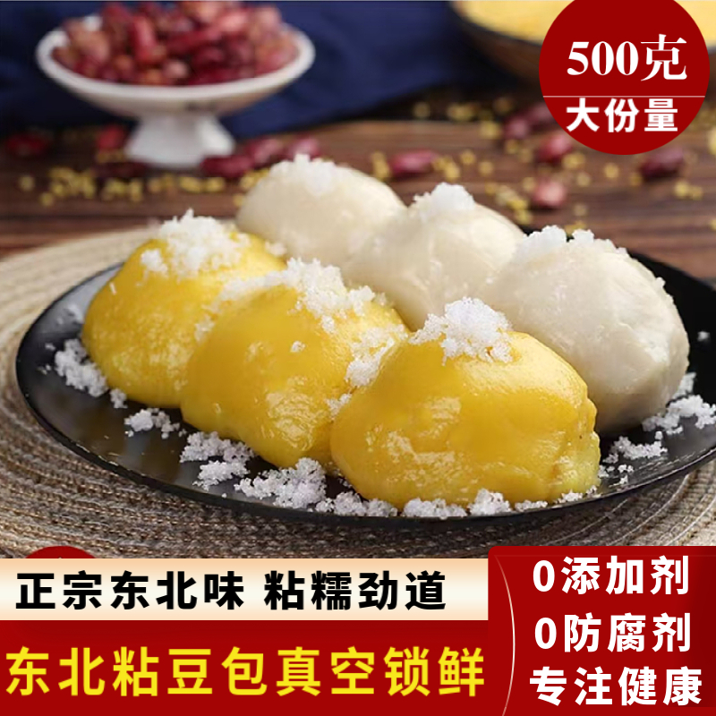正宗东北粘豆包大黄米黏豆包劲道粘糯芸豆馅江米糯米黄豆包白豆包