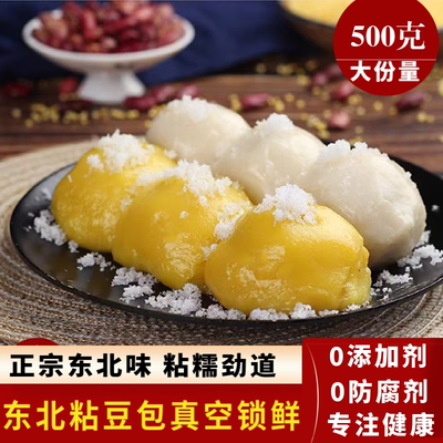 正宗东北粘豆包大黄米黏豆包劲道粘糯芸豆馅江米糯米黄豆包白豆包