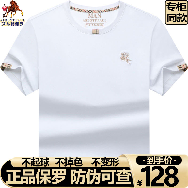 正品保罗潮牌男装丝光棉男士半袖短袖t恤男大码宽松百搭衣服上衣t