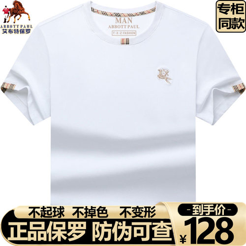 正品保罗潮牌男装丝光棉男士半袖短袖t恤男大码宽松百搭衣服上衣t