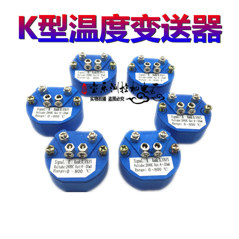 温度变送器温度变送器