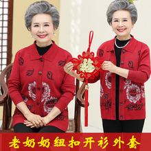 毛衣长袖 针织衫 老年人春秋外套女中老年妈妈开衫 老人衣服奶奶秋装