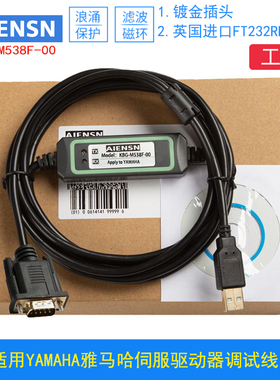 KBG-M538F-00 适用YAMAHA雅马哈机器人调试电缆 通讯数据下载线
