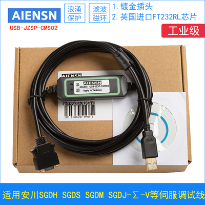 USB-JZSP-CMS02 yaskawaΣ-II/III 安川伺服器数据通讯线调试电缆