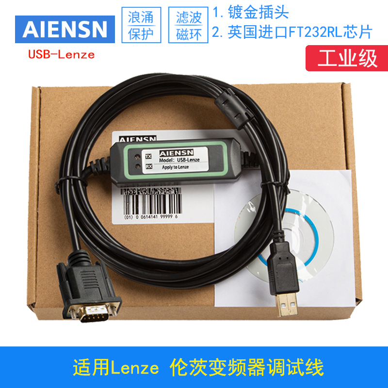 兼容Lenze 伦茨变频器连接电脑USB调试电缆 通讯下载线数据调试线