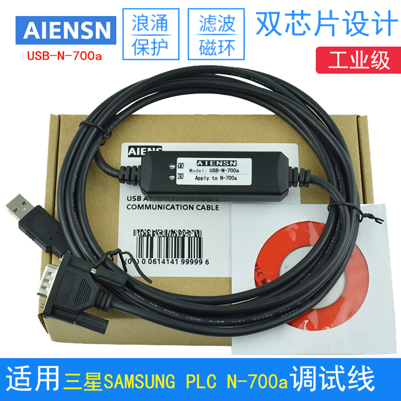 适用三星SAMSUNG PLC N-700a编程电缆 电脑USB口通讯线下载数据线
