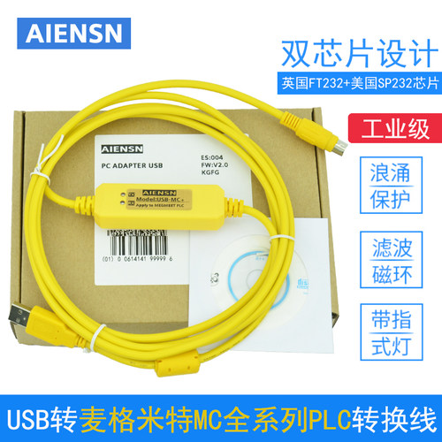 适用麦格米特PLC MC80\MC100\MC200\MC280编程电缆下载通讯数据线