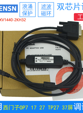 USB-6XV1440-2KH32适用西门子OP7 17 27 TP27 37屏编程电缆数据线