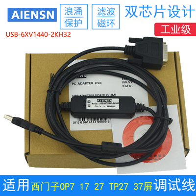 USB-6XV1440-2KH32适用西门子OP7 17 27 TP27 37屏编程电缆数据线