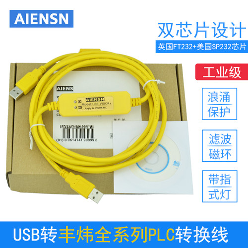 丰炜PLC编程电缆USB-VIGOR适用于 VH VB M VB0数据下载通讯连接线