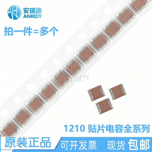 1210贴片电容10uF2.2uF4.7uF22uF