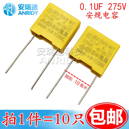 安规电容275V104K有量有价