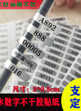 防水数字贴纸哑银标签不干胶