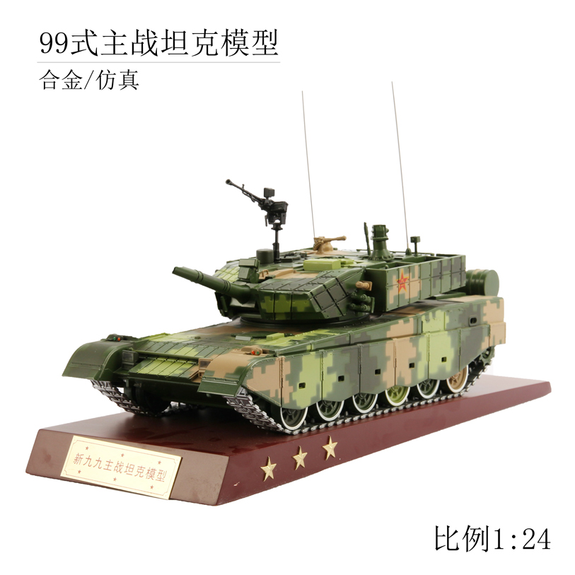 中国99式主战坦克模型1:24比例合金仿真装甲坦克战车展览摆件礼品