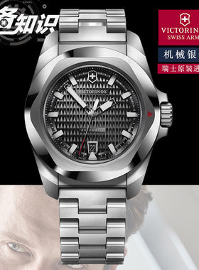 SWISSARMY瑞士机械全自动军表