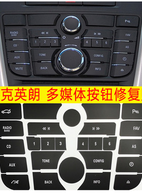 适用别克英朗GT/XT CD收音机多媒体按钮修复贴纸按键美容Excelle
