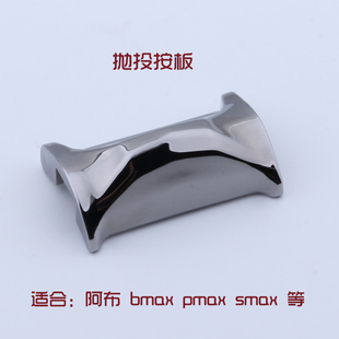 阿布pmax bmax smax 奥拉 revo 路亚轮 水滴轮 雷强 抛投开关按板