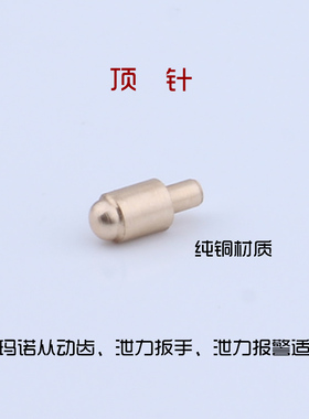 纯铜顶针 禧玛诺鼓轮CQ 主轴从动齿轮五星泄力扳手水滴轮改装配件
