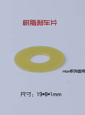 Blackmax3 Bmax3 Promax3 B3P3水滴轮树脂刹车片路亚雷强渔轮配件