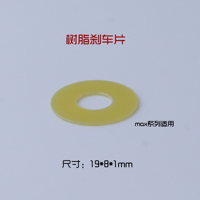 Blackmax3 Bmax3 Promax3 B3P3水滴轮树脂刹车片路亚雷强渔轮配件