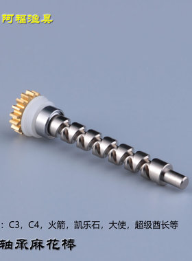 进口阿布鼓轮 双轴麻花棒 麻花轴 C3 C4 BCX 火箭 大使 超级酋长