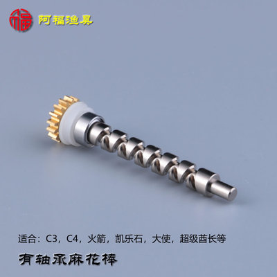 进口麻花棒火箭大使超级酋长鼓轮