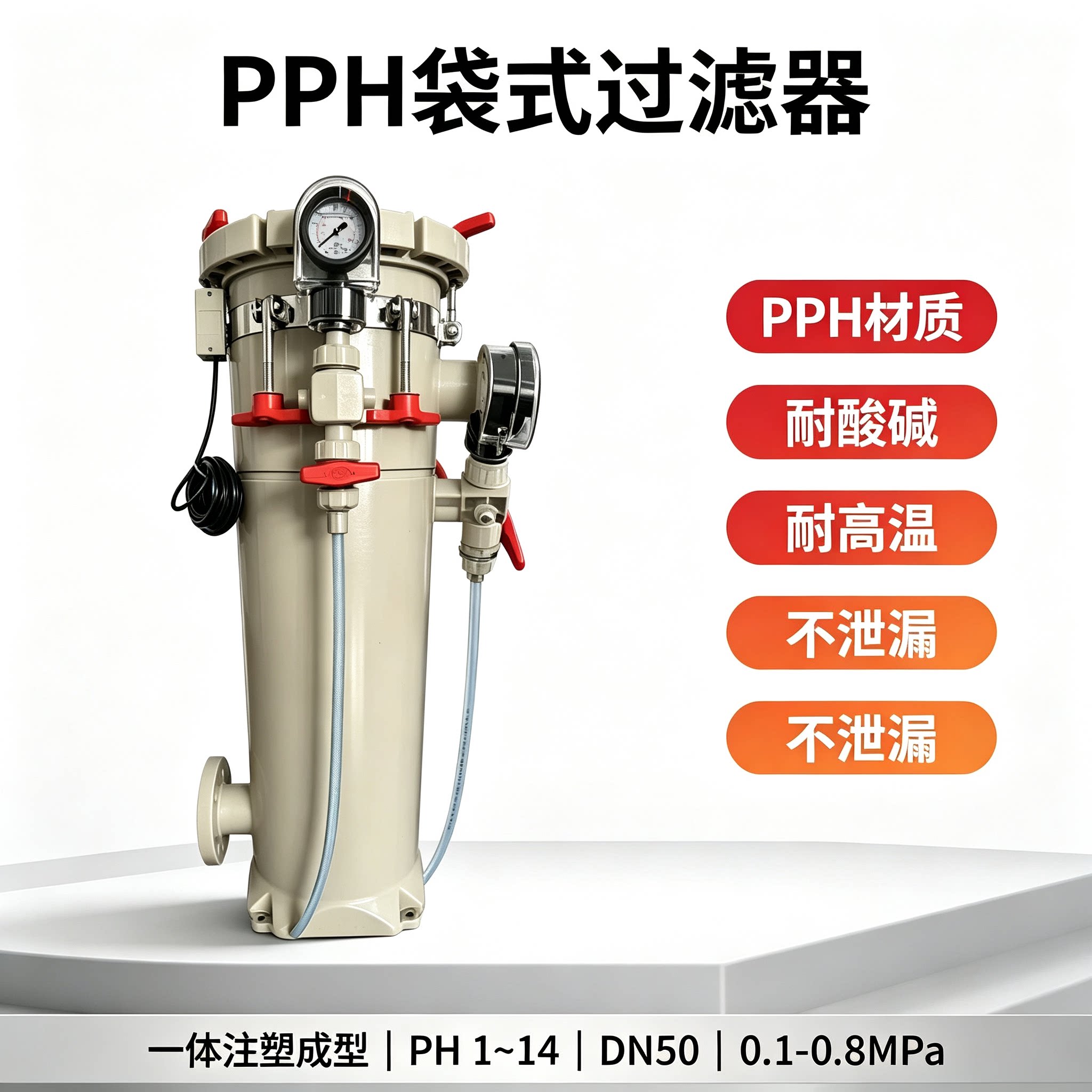 PPH袋式过滤器一体注塑耐酸碱耐高温工业化工防腐塑料保安过滤器